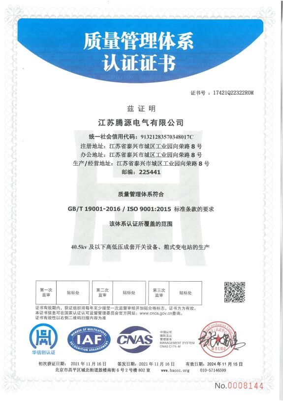 ISO9000认证证书中文版